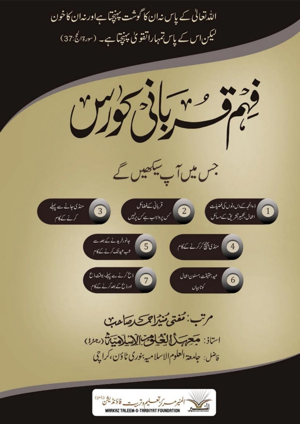 فہم قربانی Cover